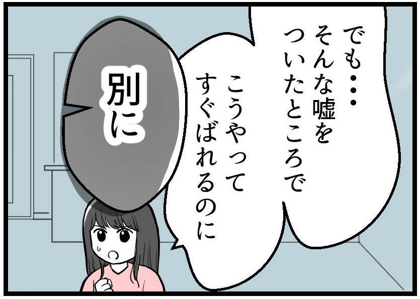 【漫画】「バレてもいい」という気でバレる嘘を付いた【レスの友人に振り回された話 Vol.49】