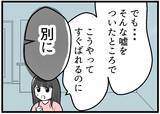 「【漫画】「バレてもいい」という気でバレる嘘を付いた【レスの友人に振り回された話 Vol.49】」の画像2