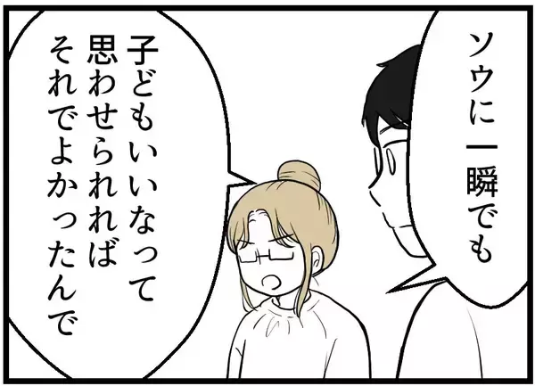 「【漫画】「バレてもいい」という気でバレる嘘を付いた【レスの友人に振り回された話 Vol.49】」の画像