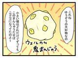 「【漫画】衛生的な話、これを食べて大丈夫かな…本能が拒否【恐怖の義実家1泊2日 Vol.9】」の画像1