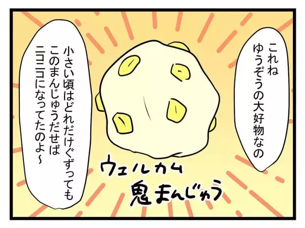 「【漫画】衛生的な話、これを食べて大丈夫かな…本能が拒否【恐怖の義実家1泊2日 Vol.9】」の画像