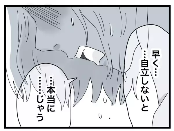 「【漫画】悔しさを味わったが出産後に絶対離婚するという決意が固まった【半分夫 Vol.63】」の画像