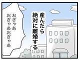 「【漫画】悔しさを味わったが出産後に絶対離婚するという決意が固まった【半分夫 Vol.63】」の画像7