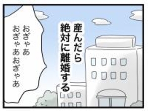 【漫画】悔しさを味わったが出産後に絶対離婚するという決意が固まった【半分夫 Vol.63】