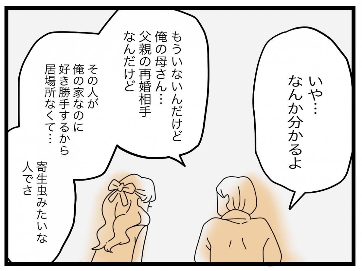 【漫画】「誰かに話を聞いてほしい」その時に会ったのがうちの夫だったという【半分夫 Vol.106】