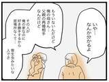 「【漫画】「誰かに話を聞いてほしい」その時に会ったのがうちの夫だったという【半分夫 Vol.106】」の画像4