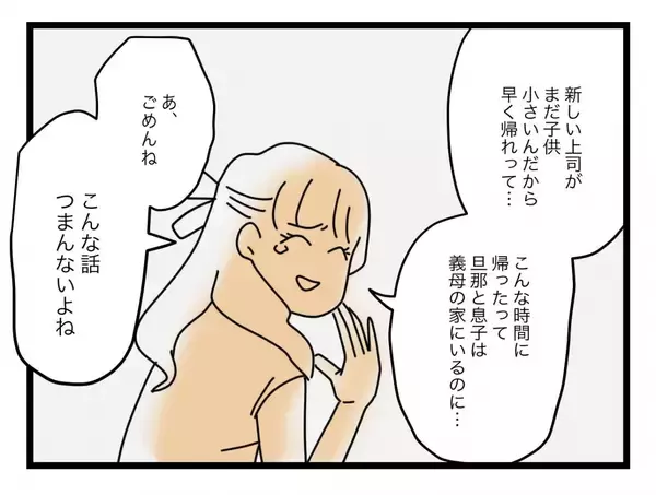 「【漫画】「誰かに話を聞いてほしい」その時に会ったのがうちの夫だったという【半分夫 Vol.106】」の画像