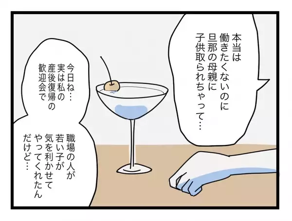 「【漫画】「誰かに話を聞いてほしい」その時に会ったのがうちの夫だったという【半分夫 Vol.106】」の画像