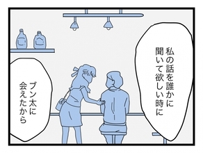 【漫画】「誰かに話を聞いてほしい」その時に会ったのがうちの夫だったという【半分夫 Vol.106】