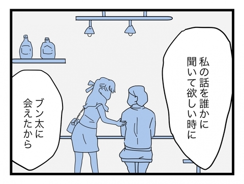 【漫画】「誰かに話を聞いてほしい」その時に会ったのがうちの夫だったという【半分夫 Vol.106】の画像