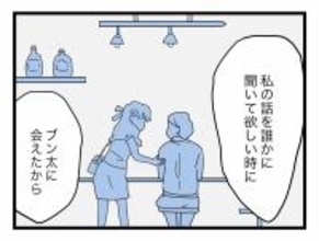 【漫画】「誰かに話を聞いてほしい」その時に会ったのがうちの夫だったという【半分夫 Vol.106】
