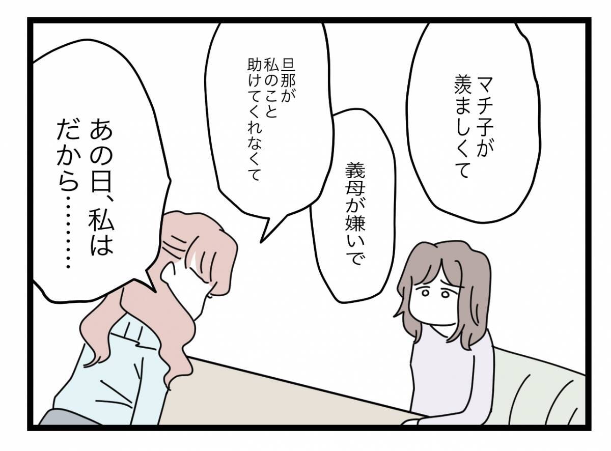 【漫画】「誰かに話を聞いてほしい」その時に会ったのがうちの夫だったという【半分夫 Vol.106】