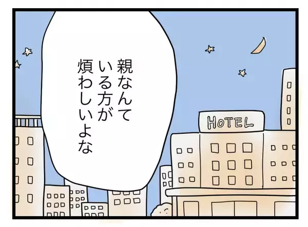 「【漫画】「誰かに話を聞いてほしい」その時に会ったのがうちの夫だったという【半分夫 Vol.106】」の画像