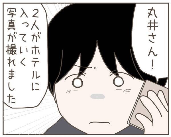 探偵事務所から連絡　妻の浮気の決定的現場の撮影に成功!?