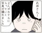 「探偵事務所から連絡　妻の浮気の決定的現場の撮影に成功!?」の画像8