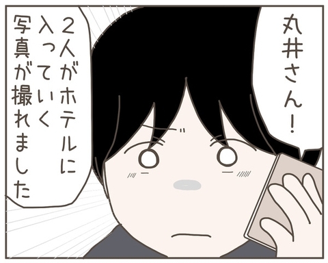 探偵事務所から連絡　妻の浮気の決定的現場の撮影に成功!?の画像