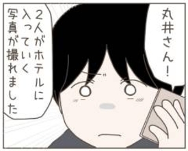 探偵事務所から連絡　妻の浮気の決定的現場の撮影に成功!?