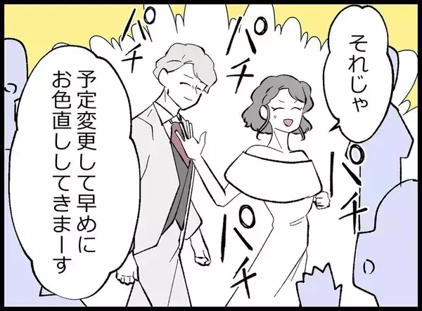 「【漫画】妻が笑ったおかげで和む会場…僕たちは早めのお色直しに【妻の友達を抱いたけど Vol.26】」の画像