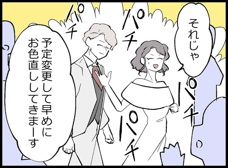 【漫画】妻が笑ったおかげで和む会場…僕たちは早めのお色直しに【妻の友達を抱いたけど Vol.26】