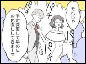 【漫画】妻が笑ったおかげで和む会場…僕たちは早めのお色直しに【妻の友達を抱いたけど Vol.26】