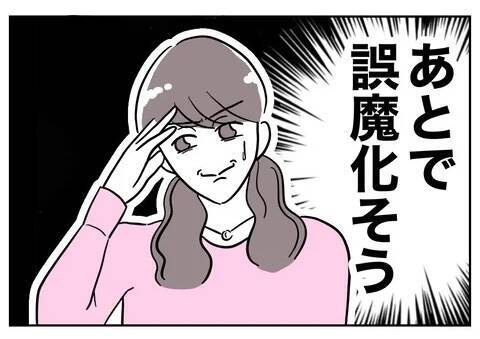 何としても経営者をゲットしたいちか 「付き合いますか？」と尋ねると…？