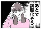 「何としても経営者をゲットしたいちか 「付き合いますか？」と尋ねると…？」の画像5