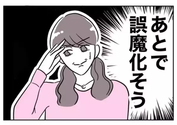 「何としても経営者をゲットしたいちか 「付き合いますか？」と尋ねると…？」の画像