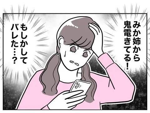 何としても経営者をゲットしたいちか 「付き合いますか？」と尋ねると…？