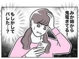 「何としても経営者をゲットしたいちか 「付き合いますか？」と尋ねると…？」の画像3
