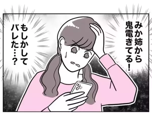 「何としても経営者をゲットしたいちか 「付き合いますか？」と尋ねると…？」の画像