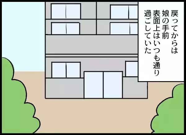 「こんな父親でも我が子に必要？ 妻の選択は？」の画像