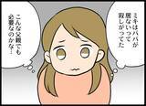 「こんな父親でも我が子に必要？ 妻の選択は？」の画像10