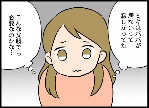 「こんな父親でも我が子に必要？ 妻の選択は？」の画像