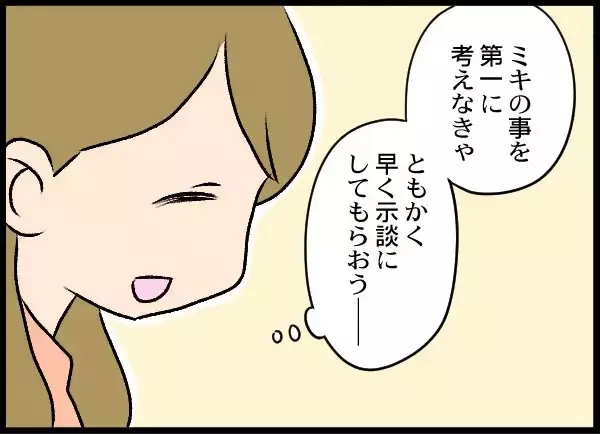 「こんな父親でも我が子に必要？ 妻の選択は？」の画像