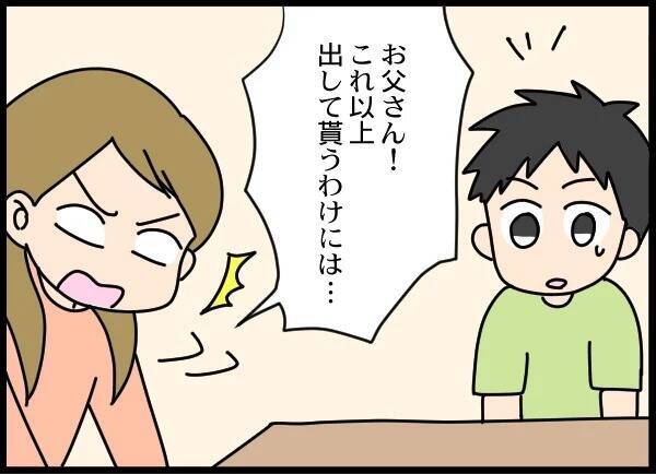 こんな父親でも我が子に必要？ 妻の選択は？