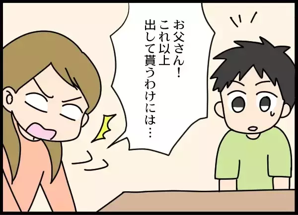 「こんな父親でも我が子に必要？ 妻の選択は？」の画像