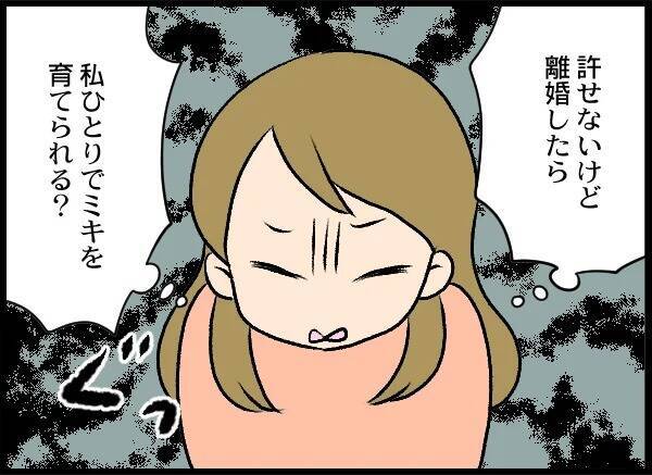 こんな父親でも我が子に必要？ 妻の選択は？