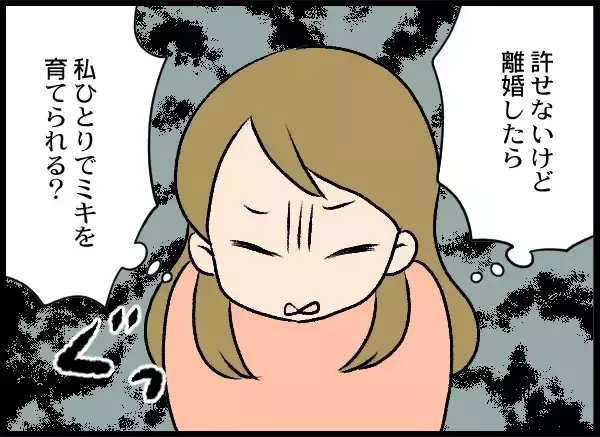 「こんな父親でも我が子に必要？ 妻の選択は？」の画像