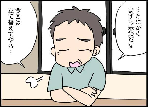 こんな父親でも我が子に必要？ 妻の選択は？