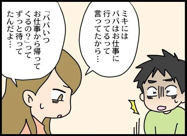 こんな父親でも我が子に必要？ 妻の選択は？