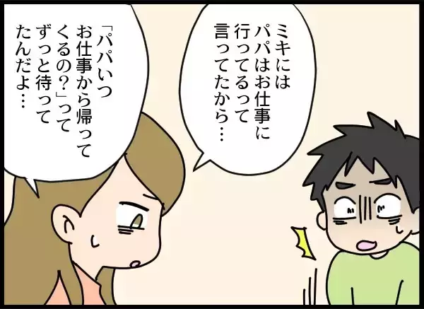 「こんな父親でも我が子に必要？ 妻の選択は？」の画像