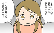 【漫画】こんな父親でも我が子に必要？ 妻の選択は？【優しい夫がクズだとわかるまで Vol.6】