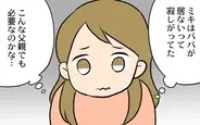 【漫画】こんな父親でも我が子に必要？ 妻の選択は？【優しい夫がクズだとわかるまで Vol.6】