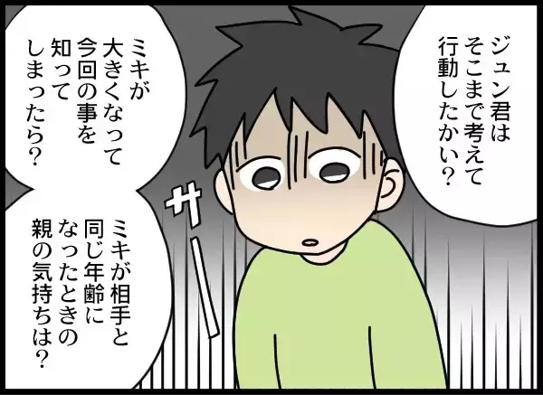 「こんな父親でも我が子に必要？ 妻の選択は？」の画像