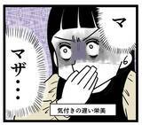「もしかして、夫はマザコン!? 常に義母を優先する姿勢に妻は…」の画像2