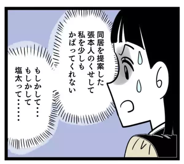 「もしかして、夫はマザコン!? 常に義母を優先する姿勢に妻は…」の画像