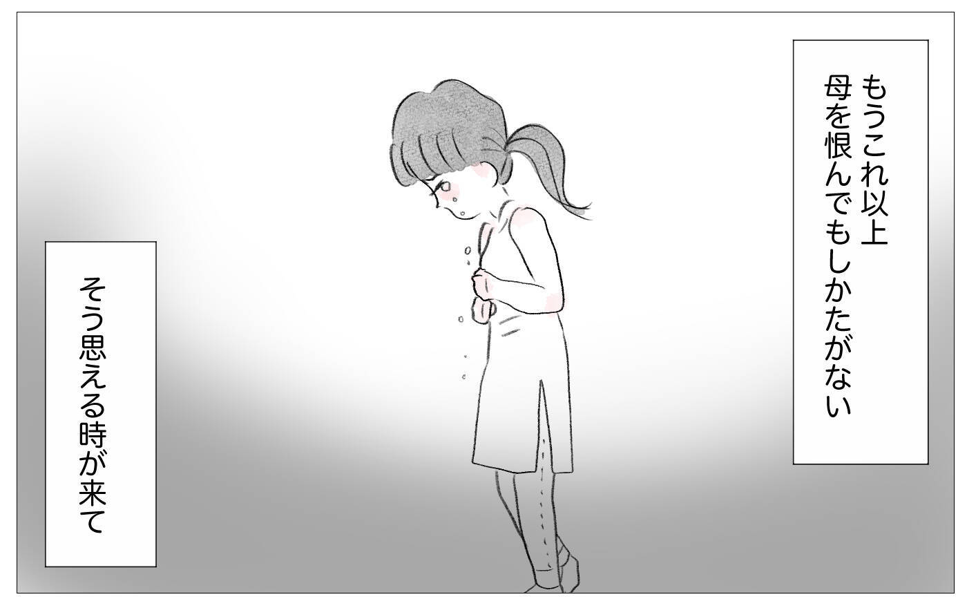 もうこれ以上母を恨んでもしかたがない…母の「歪んだ感情」と向き合うとき