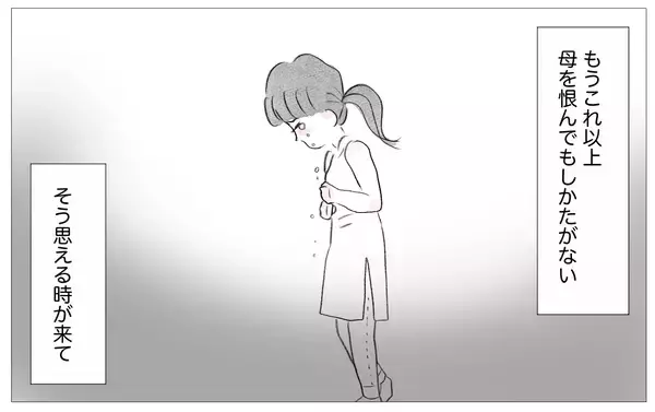 「もうこれ以上母を恨んでもしかたがない…母の「歪んだ感情」と向き合うとき」の画像