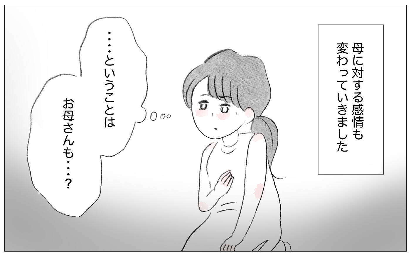 もうこれ以上母を恨んでもしかたがない…母の「歪んだ感情」と向き合うとき