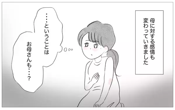 「もうこれ以上母を恨んでもしかたがない…母の「歪んだ感情」と向き合うとき」の画像